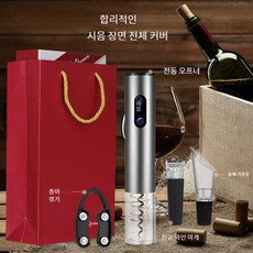 가정용 와인 오프너 전동 다용도 오프너 와인 선물세트 오프너, 파란색