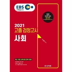 2021고졸검정고시사회