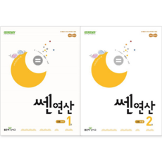 쎈연산 초등 1학년 세트 전2권, 좋은책신사고, 초등1학년