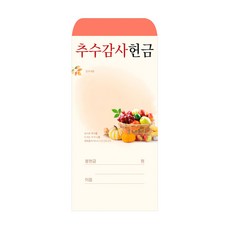 2023년 추수감사 헌금봉투 경지사 2023-2