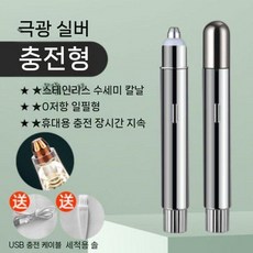 DRUU 여성 전동 코털 정리기 제거기 충전식, 실버 충전식 고급+트리머+블레이드+눈썹키트