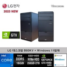 LG전자 데스크탑 12세대 I7 컴퓨터 B80KV-AR27S2RMG6S+WIN11 (I7-12700/16G/SSD256GB+2TB/GTX1660SP/WIN11)