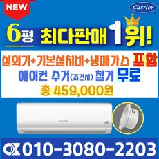 캐리어에어컨 벽걸이 에어컨 (서울 경기 인천 천안 아산) DARC0061FAWSD 23년 신상품 [실외기포함] 가정용 원룸 사무실 기본설치비 별도 인버터