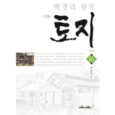 박경리토지