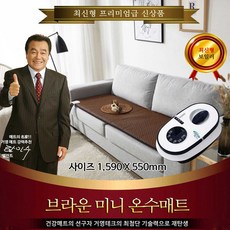 쇼파용온수매트