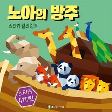 천주교컬러링북