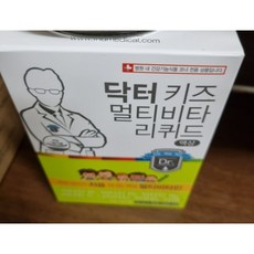 닥터키즈리퀴드