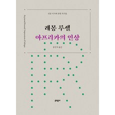 루셀소설