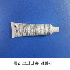 폴리코퍼티용 경화제/아연퍼티/자동차용페인트/POLIKOR, 1개 - 아연퍼티