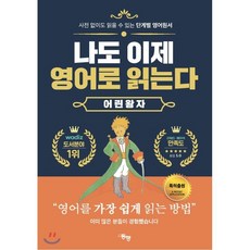 나도이제영어로읽는다