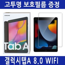 갤럭시탭 a8 2019