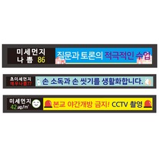 미세먼지 간판 미세먼지 신호등 알리미 미세먼지 측정 전광판 현황판 알림판, 1개