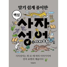사자성어