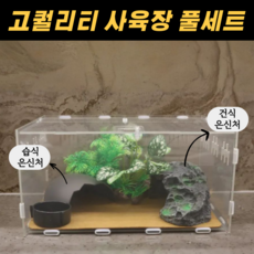 필핏 크레스티드 레오파드 게코 사육장 도마뱀 파충류 은신처 세트, 스톤, 1세트