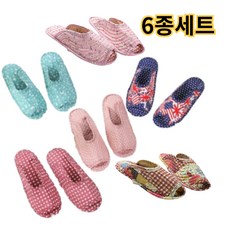 제이나 거실 면실내화 퀼트 면슬리퍼 6종세트 (~250) 여성용 세탁가능, 6개