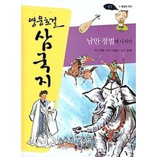 영웅호걸삼국지