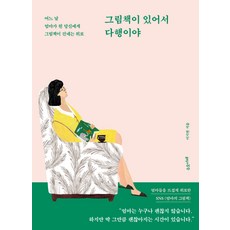 엄마를위한그림책인문학