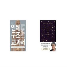 인체구조교과서