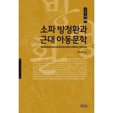 소파방정환문집