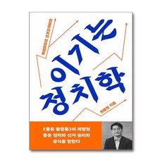 이기는 정치학 / 메디치미디어|비닐포장**사은품증정!!| (단권 | 사은품) 선택