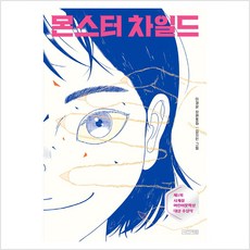 몬스터 차일드 : 제1회 사계절어린이문학상 대상 수상작 - 사계절 아동문고 104 - 이재문, 상세페이지 참조, 상세페이지 참조