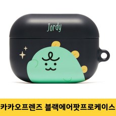 카카오프렌즈 블랙 에어팟프로 케이스 죠르디