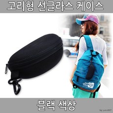 고리형선글라스케이스