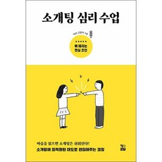 소개팅책