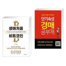 단기속성경매공부책