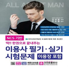 이용사필기
