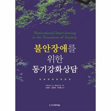 동기강화상담