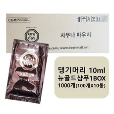 댕기 일회용 샴푸 1BOX 1000개(100개X10통) 여행용 휴대용 1회용 업소용, 1000개, 10ml