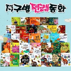 지구별전래동화