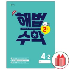 해법수학4-2