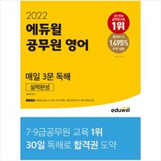 공무원영어독해문제집