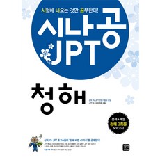 jpt청해