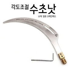 각도조절낫