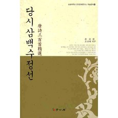 당시삼백수