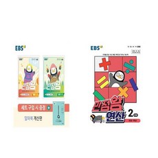 ebs만점왕1학년2학기연산