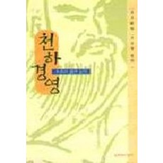 조조경영책