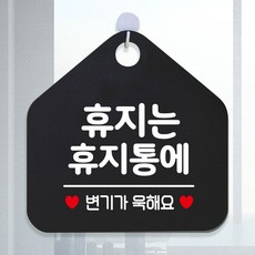 휴지는휴지통에