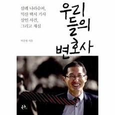 우리들의변호사