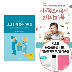 자기주도이유식레시피