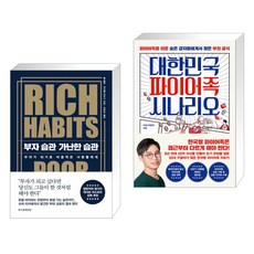 대한민국파이어족시나리오