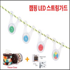 흥부몰 LED스트링가드10p(걸림방지)+휴지걸이1p(랜덤)+휴지걸이클립1p 캠핑용품 휠라이트 안전가드(랜덤)