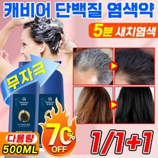 [1+1초특가] 골드 캐비어 단백질 염색약 염색샴푸 식물 버블 염색제 10분 쉽고 순한 새치 커버 셀프 염색제 포장증정, 1개, 다갈색