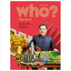 덩샤오핑