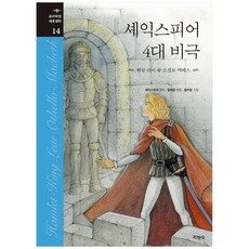 셰익스피어맥베스