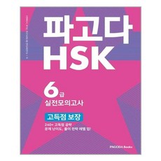 파고다hsk6급mp3