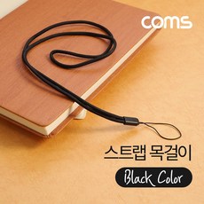 [4개묶음] 넥스트랩 목걸이 목 스트랩 카드지갑 Black su0*0715bs, 본상품선택, 1, 본상품선택 - 지갑스트랩